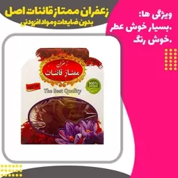 زعفران قائنات ممتاز   1 مثقال یا 4 گرم (Saffron Powder)