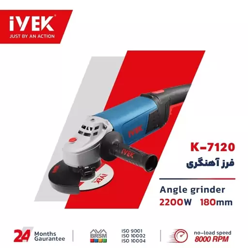 فرز آهنگری 2200 وات IVEK