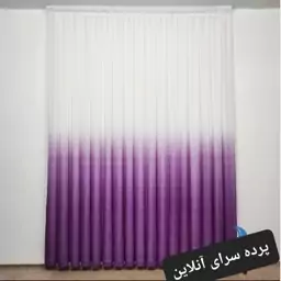 پارچه پرده حریر دورنگ طرح شنی رنگ بنفش