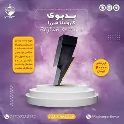 عطر ادکلن بد بوی (کارولینا هررا) - 1 میل