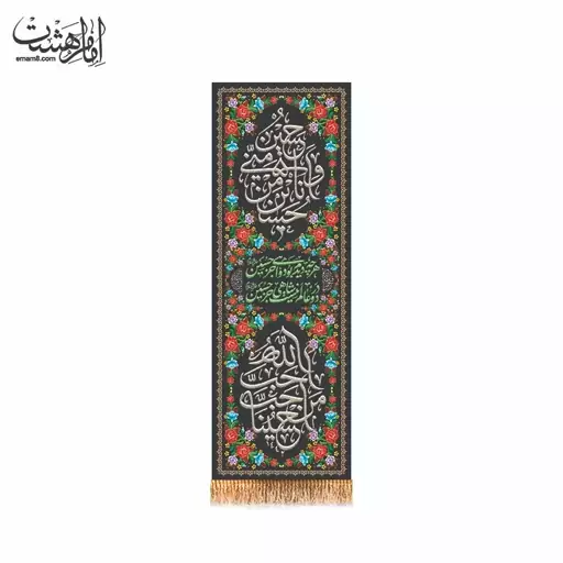 کتیبه آویزی شهادت امام حسین (ع) کد 13729 سایز 200X70