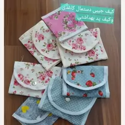 کیف دستمال 