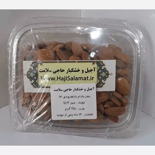 مغز بادام درختی - شاهرودی 12 - 250 گرمی