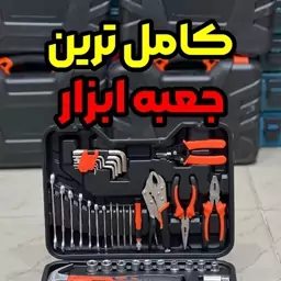 جعبه ابزار خانگی 54 پارچه + ویدئو انباکس (پس کرایه)