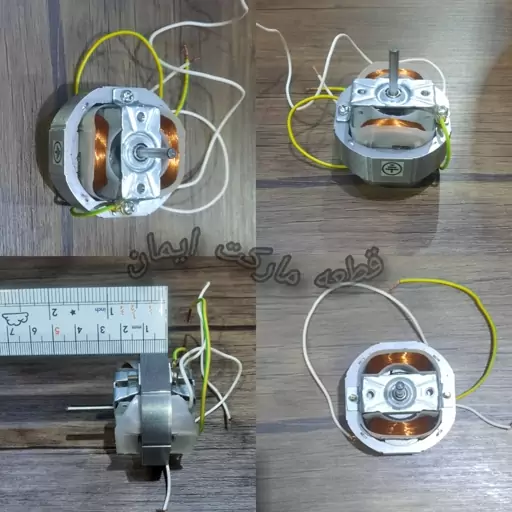 موتور فن بخاری برقی وهواکش هسته11میل