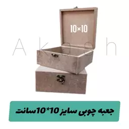 بیس خام جعبه چوبی سایز 10در10 ارتفاع 8 سانت