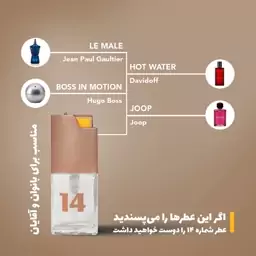 عطر جیبی بیک بانوان - آقایان شماره 14 حجم 7/5 میلی لیتر