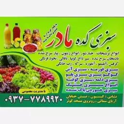 سبزی کوکو تازه به همراه سیر کم و زیاد.البته بدون سیر  هم هست.