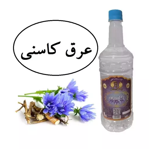 عرق کاسنی سنتی محصولی از آقای گلاب