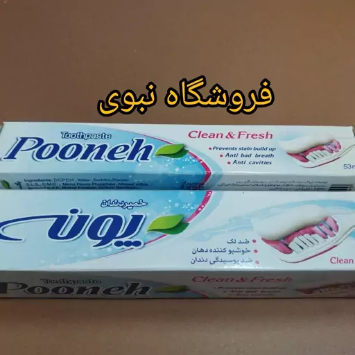 خمیردندان هشتاد گرم پونه