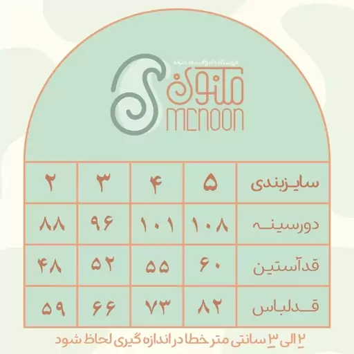 شکت دخترانه کِرِم (سایز5)