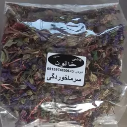 دمنوش سرماخوردگی 100گرم