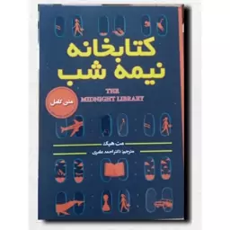 کتابخانه نیمه شب انتشارات پارس اندیش