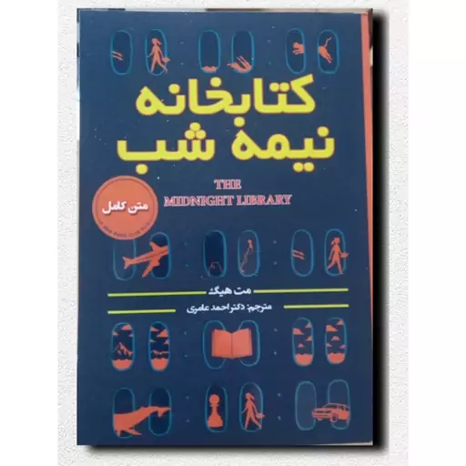 کتابخانه نیمه شب انتشارات پارس اندیش