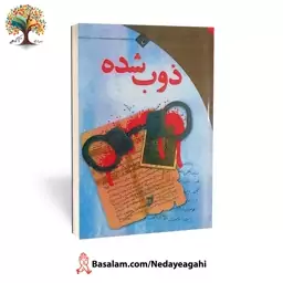 کتاب ذوب شده (نسخه کامل) اثر عباس معروفی