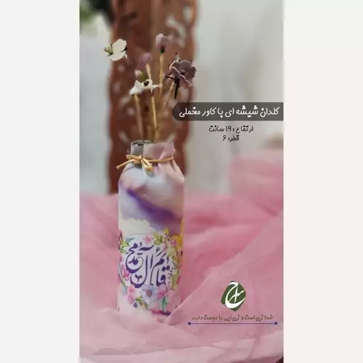 گلدان شیشه ای با کاور مخمل اسماء اهلبیت(ع)