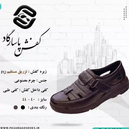 کفش مردانه پویا پاسارگاد چرم مصنوعی PU طبی 