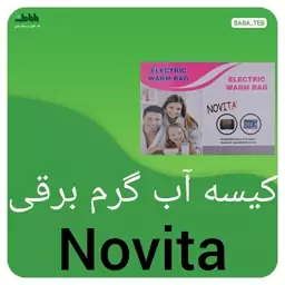 کیسه آب گرم برقی novita