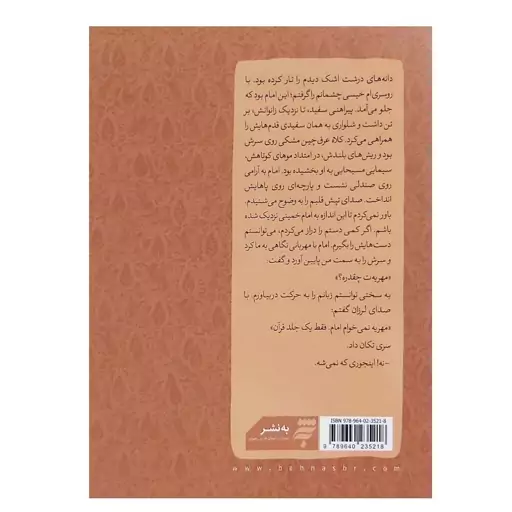 103698-کتاب آخرین فرصت-زندگینامه شهید علی کسایی-به نشر