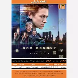 پوستر فیلم خارجی (نقطه بازیابی - 2023)