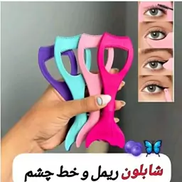 شابلون سیلیکونی پری دریایی مناسب خط چشم ریمل زدن رژ لب برداشتن کرم قابل شستشو بدون نیاز به آموزش کشیدن سریع خط چشم 