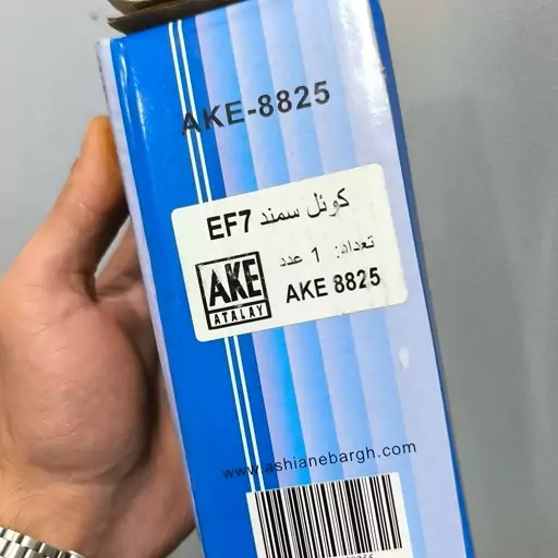 کوئل تکی سمند ملی Ef7 برند Ake