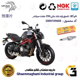 شمع پایه بلند موتورسیکلت کد 9138 مناسب برای بنلی 250 جفت سیلندر  BENELLI 250S  برند ان جی کا ژاپن NGK CR8EGP