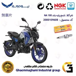 شمع پایه بلند موتورسیکلت کد 9138 مناسب برای اس وای ام گلکسی ان ای SYM GALAXY NA 180 برند ان جی کا ژاپن NGK CR8EGP