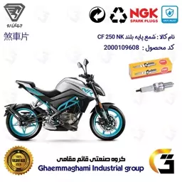 شمع پایه بلند موتورسیکلت کد 9138 مناسب برای سی اف CFMOTO CF 250 NK برند ان جی کا ژاپن NGK CR8EGP