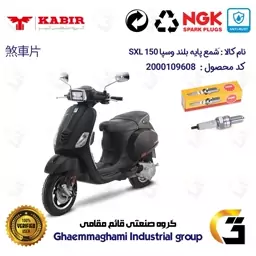 شمع پایه بلند موتورسیکلت کد 9138 مناسب برای وسپا اس ایکس ال VESPA SXL 150  برند ان جی کا ژاپن NGK CR8EGP