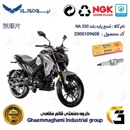 شمع پایه بلند موتورسیکلت کد 9138 مناسب برای اس وای ام گلکسی ان ای SYM GALAXY NA 250 برند ان جی کا ژاپن NGK CR8EGP