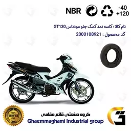 کاسه نمد کمک جلو موتورسیکلت کد 12637105 مناسب برای کاواساکی (کاوازاکی) مودناس جی تی 130 KAWASAKI MODENAS GT