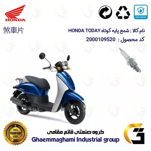 شمع پایه کوتاه موتورسیکلت کد 9139 مناسب برای پاکشتی هوندا تودی HONDA TODAY 