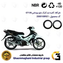 کاسه نمد کمک جلو موتورسیکلت کد 12637105 مناسب برای کاواساکی (کاوازاکی) مودناس جی تی 130 KAWASAKI MODENAS GT بسته دوعددی