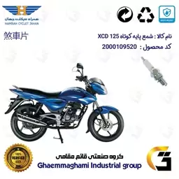 شمع پایه کوتاه موتورسیکلت کد 9139 مناسب برای باجاج اکسید BAJAJ XCD 125 همراه سیکلت جهان