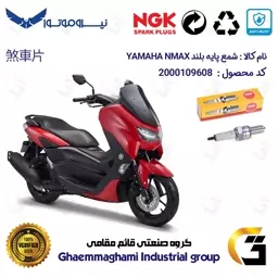 شمع پایه بلند موتورسیکلت کد 9138 مناسب برای یاماها ان مکس YAMAHA NMAX 155 برند ان جی کا ژاپن NGK CR8EGP