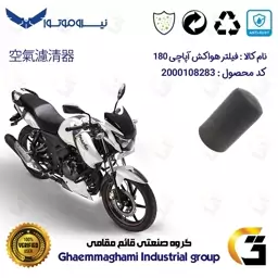 فیلتر هوا (ابر هواکش) موتورسیکلت کد 9245 مناسب برای آپاچی 180 TVS APACHE