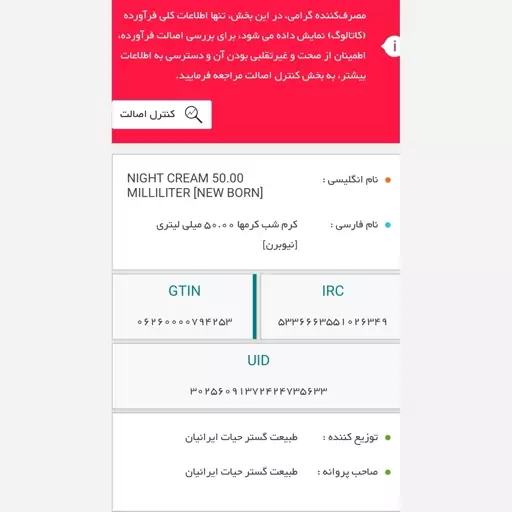 کرم بازسازی کننده شب انواع پوست نیوبرن 50 میل