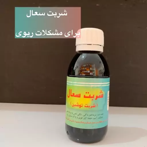 شربت سعال