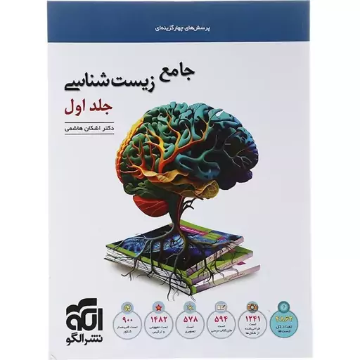 کتاب زیست شناسی جامع نشر الگو جلدیک