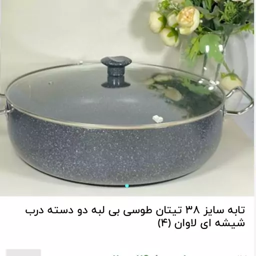 تابه  سایز 38 لاوان پس کرایه تابه گرانیتی دو دسته سایز 24 لاوان مدل تیتان طوسی ، ماهی تابه ، تابه چدن گرانیت ، تابه ، 