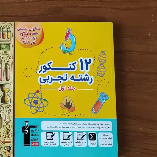 12کنکور رشته تجربی