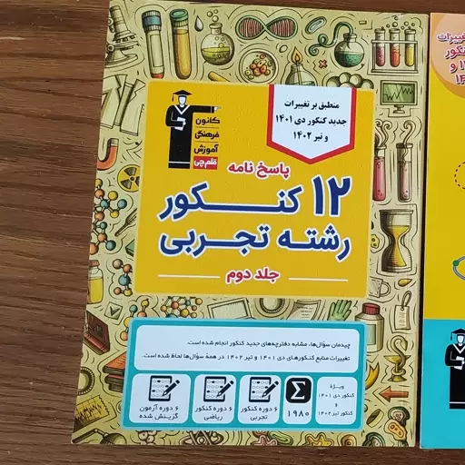 12کنکور رشته تجربی