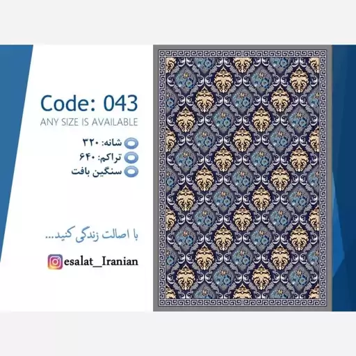 گلیم ماشینی کاشان طرح 043 روپله 30در80