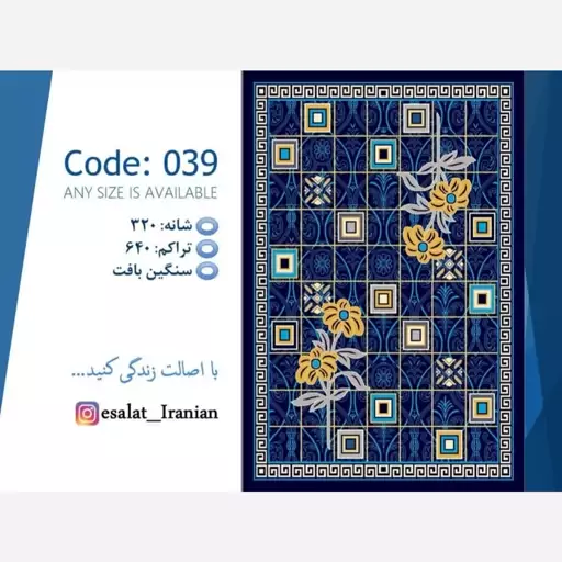 گلیم ماشینی کاشان طرح 039 پادری 50در80