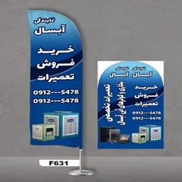 پرچم ساحلی اصل 3 متری پارچه ساتن خارجی 13 کیلویی طرح خرید فروش تعمیرات کولر  کد 631