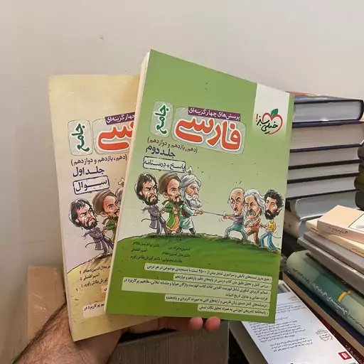 کتاب فارسی جامع کنکور خیلی سبز ( دو جلدی ) امیر افضلی افشین محی الدین