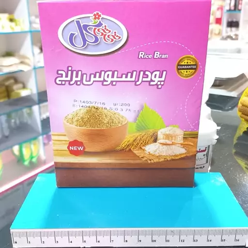 سبوس برنج خوراکی (200گرمی)