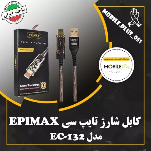 کابل تایپ سی (Type-C) اپیمکس (EPIMAX) طول 1 متر مدل EC-132