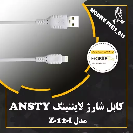 کابل تبدیل USB به لایتنینگ آنستی مدل z-12-i طول 1 متر